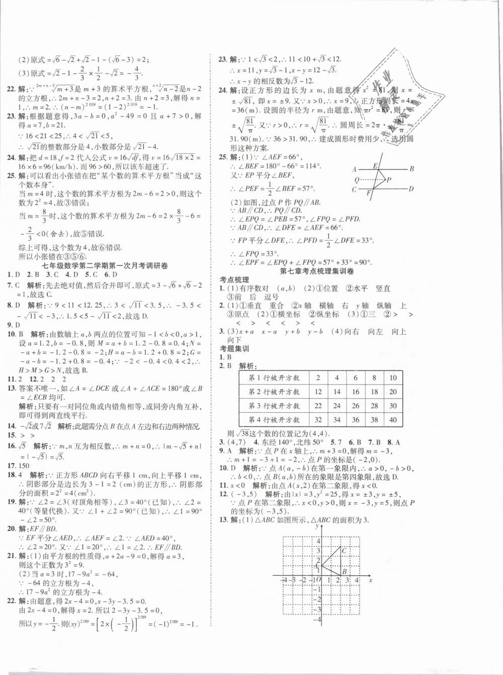 2019年一線調研卷七年級數(shù)學下冊人教版 第4頁