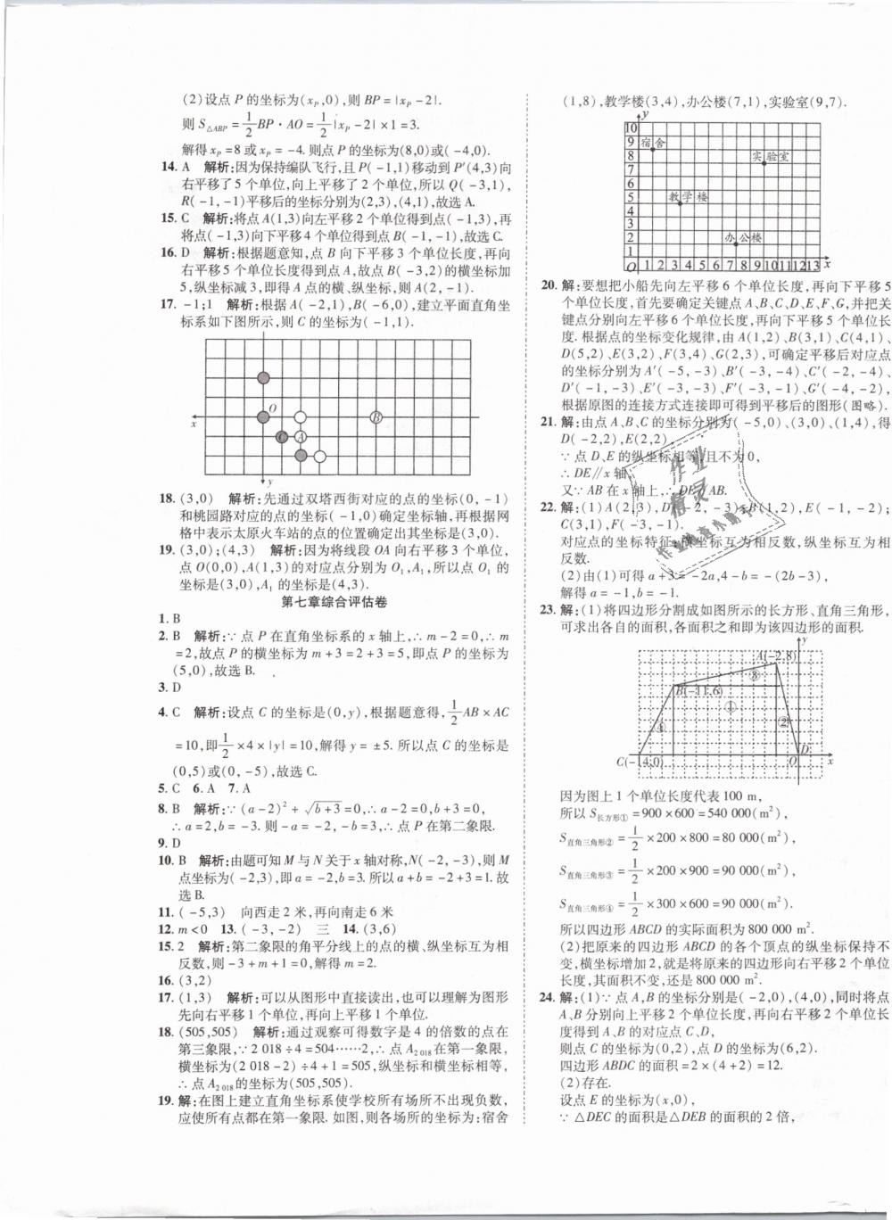 2019年一线调研卷七年级数学下册人教版 第5页