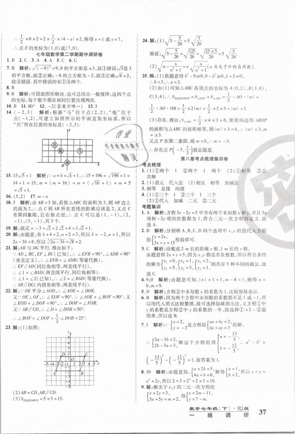 2019年一线调研卷七年级数学下册人教版 第6页