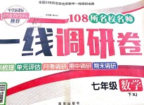 2019年一線調研卷七年級數(shù)學下冊人教版