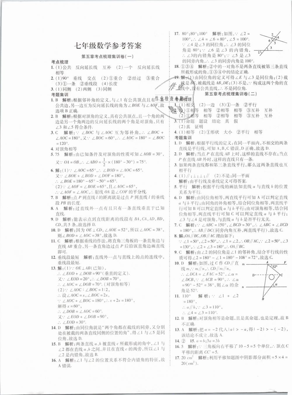 2019年一线调研卷七年级数学下册人教版 第1页