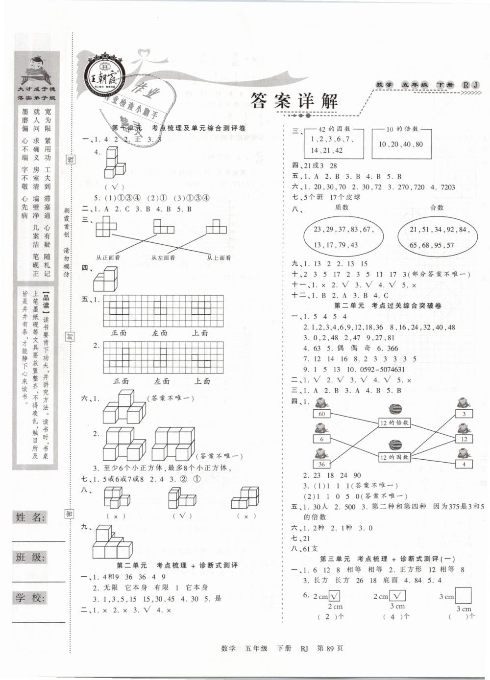 2019年王朝霞考点梳理时习卷五年级数学下册人教版 第1页