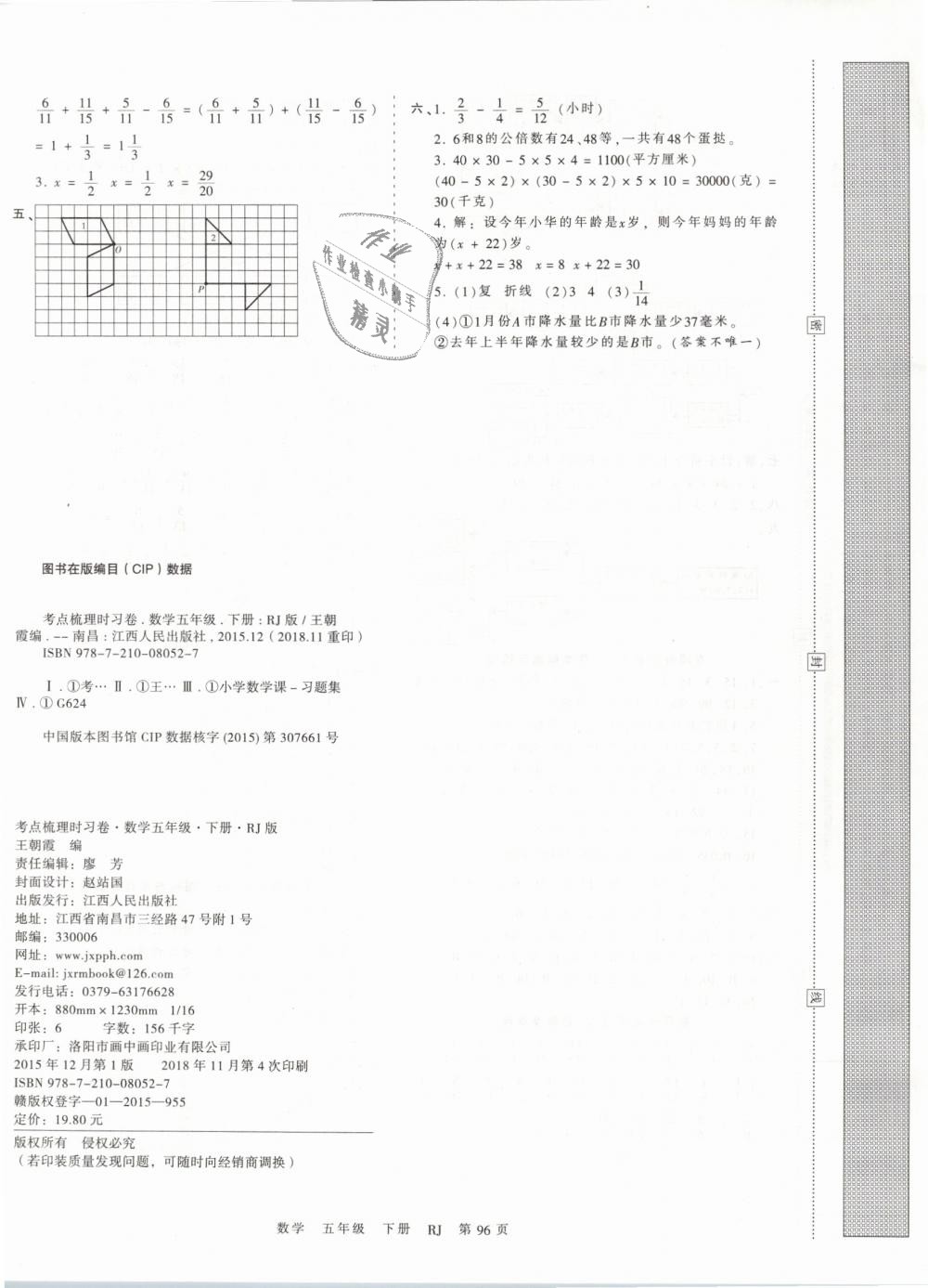 2019年王朝霞考点梳理时习卷五年级数学下册人教版 第8页