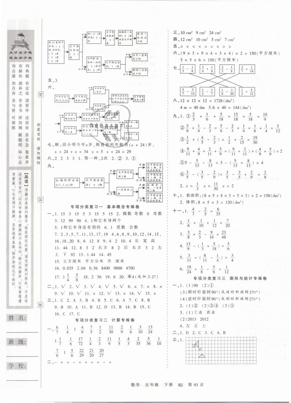 2019年王朝霞考點梳理時習卷五年級數(shù)學下冊人教版 第5頁