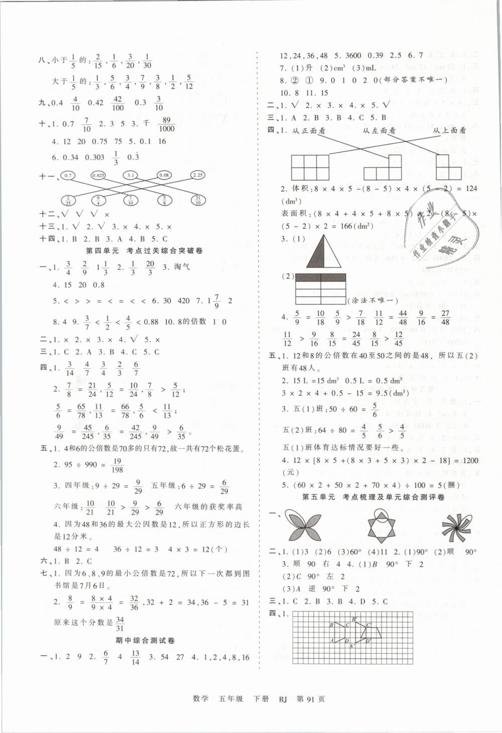 2019年王朝霞考点梳理时习卷五年级数学下册人教版 第3页