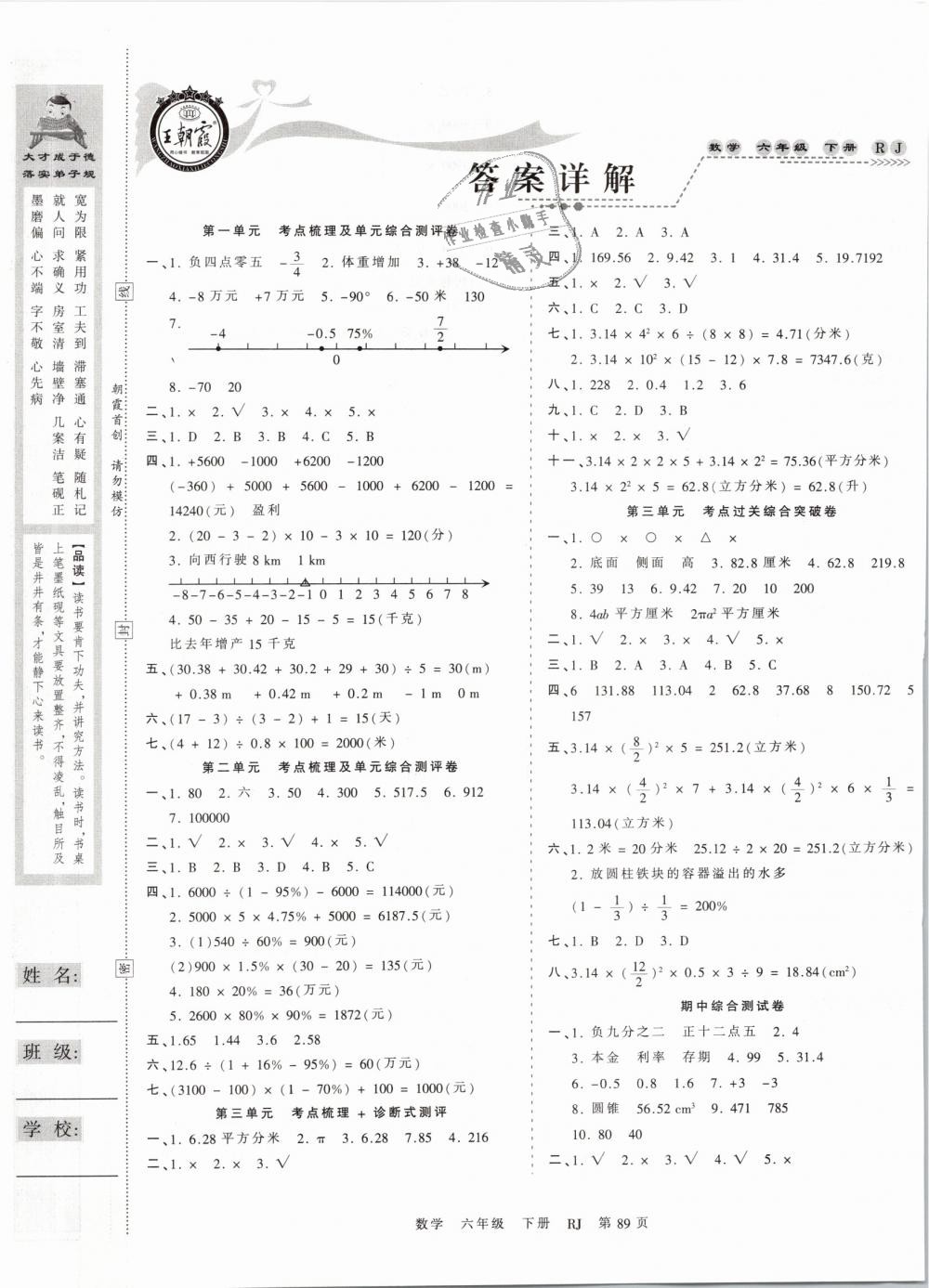 2019年王朝霞考點梳理時習(xí)卷六年級數(shù)學(xué)下冊人教版 第1頁