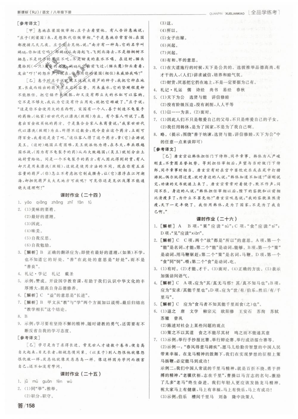 2019年全品學(xué)練考八年級(jí)語文下冊人教版 第16頁