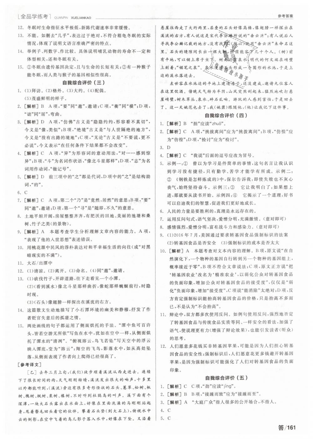 2019年全品學(xué)練考八年級(jí)語(yǔ)文下冊(cè)人教版 第19頁(yè)