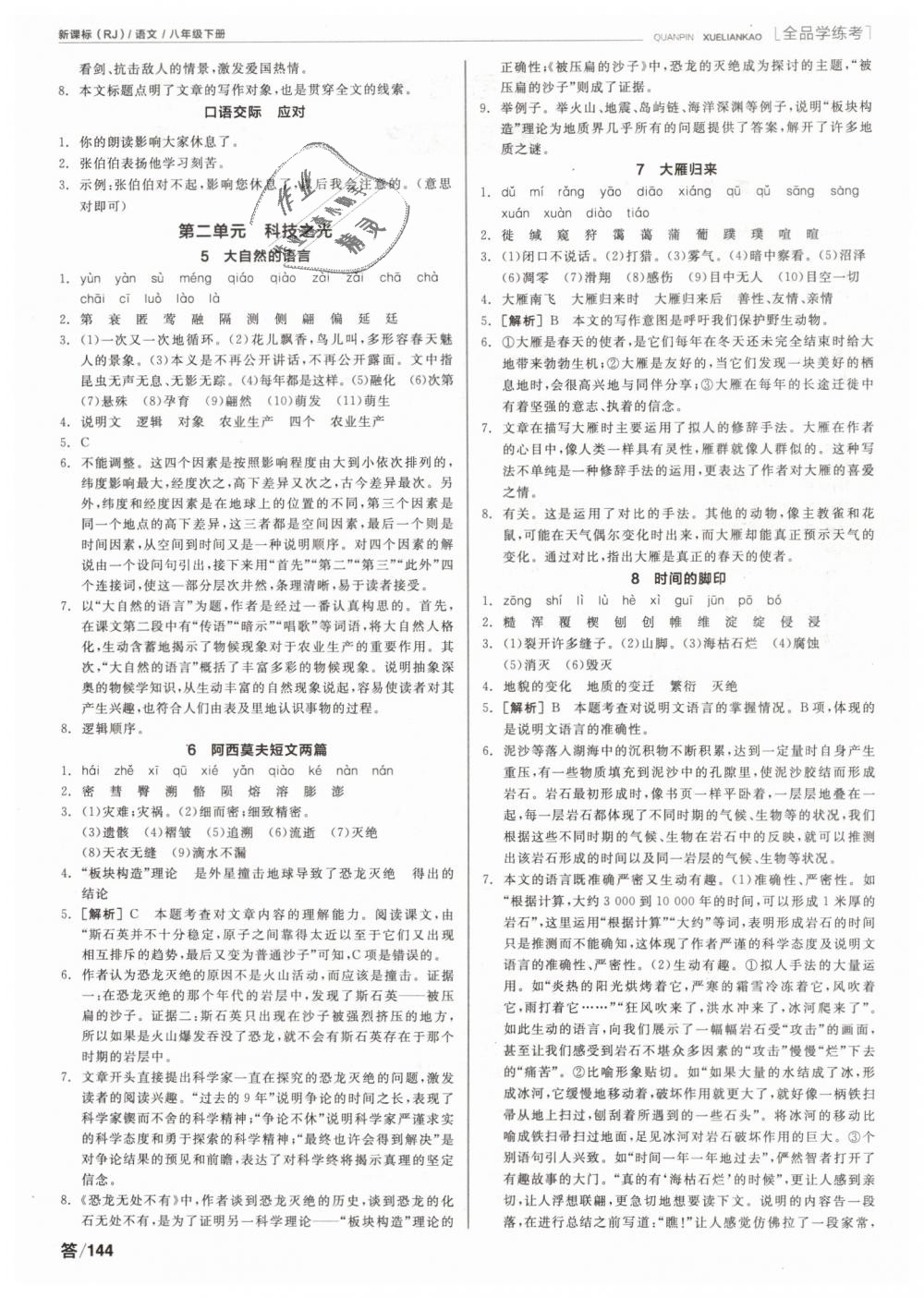 2019年全品學(xué)練考八年級語文下冊人教版 第2頁