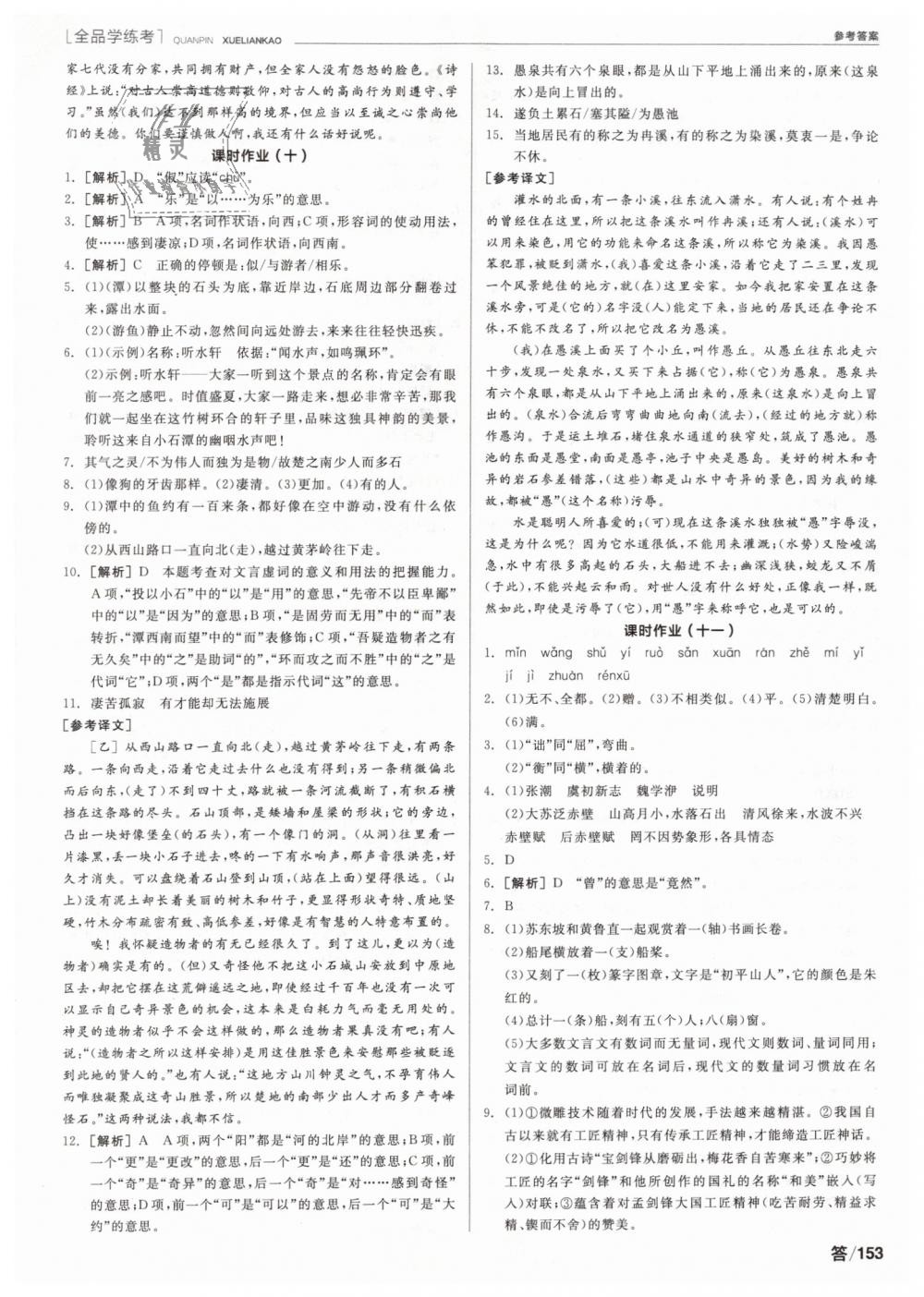 2019年全品學(xué)練考八年級(jí)語文下冊(cè)人教版 第11頁