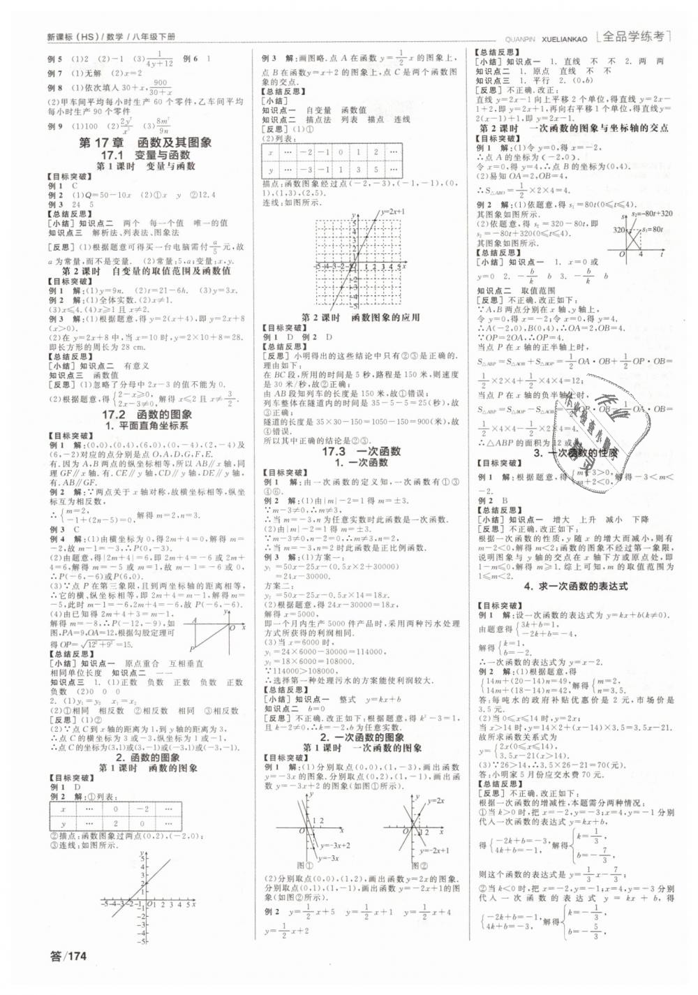 2019年全品学练考八年级数学下册华师大版 第2页