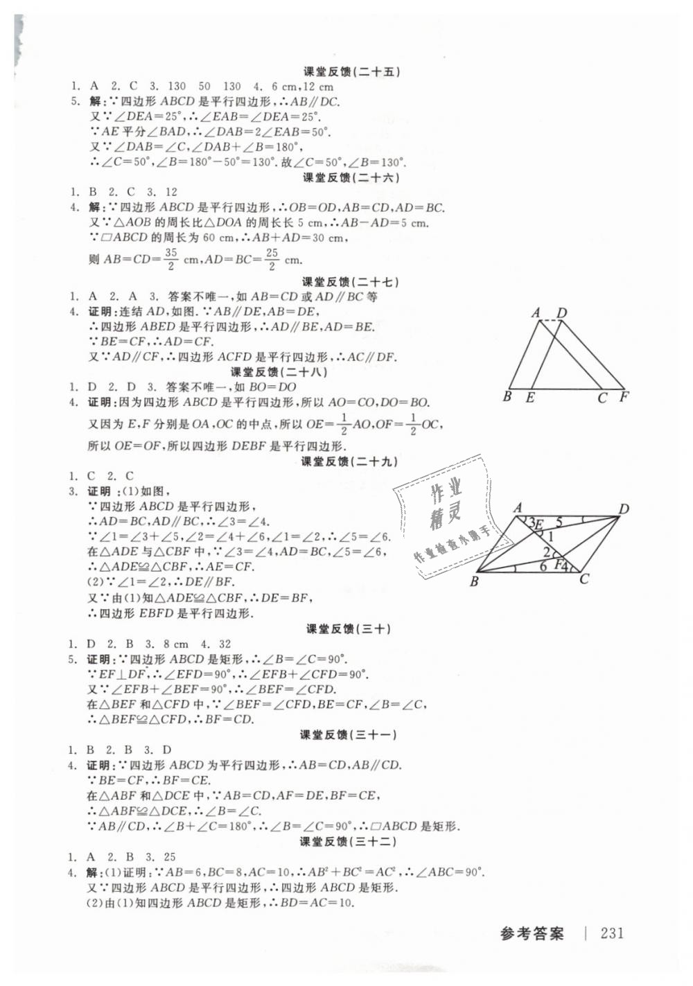 2019年全品学练考八年级数学下册华师大版 第17页