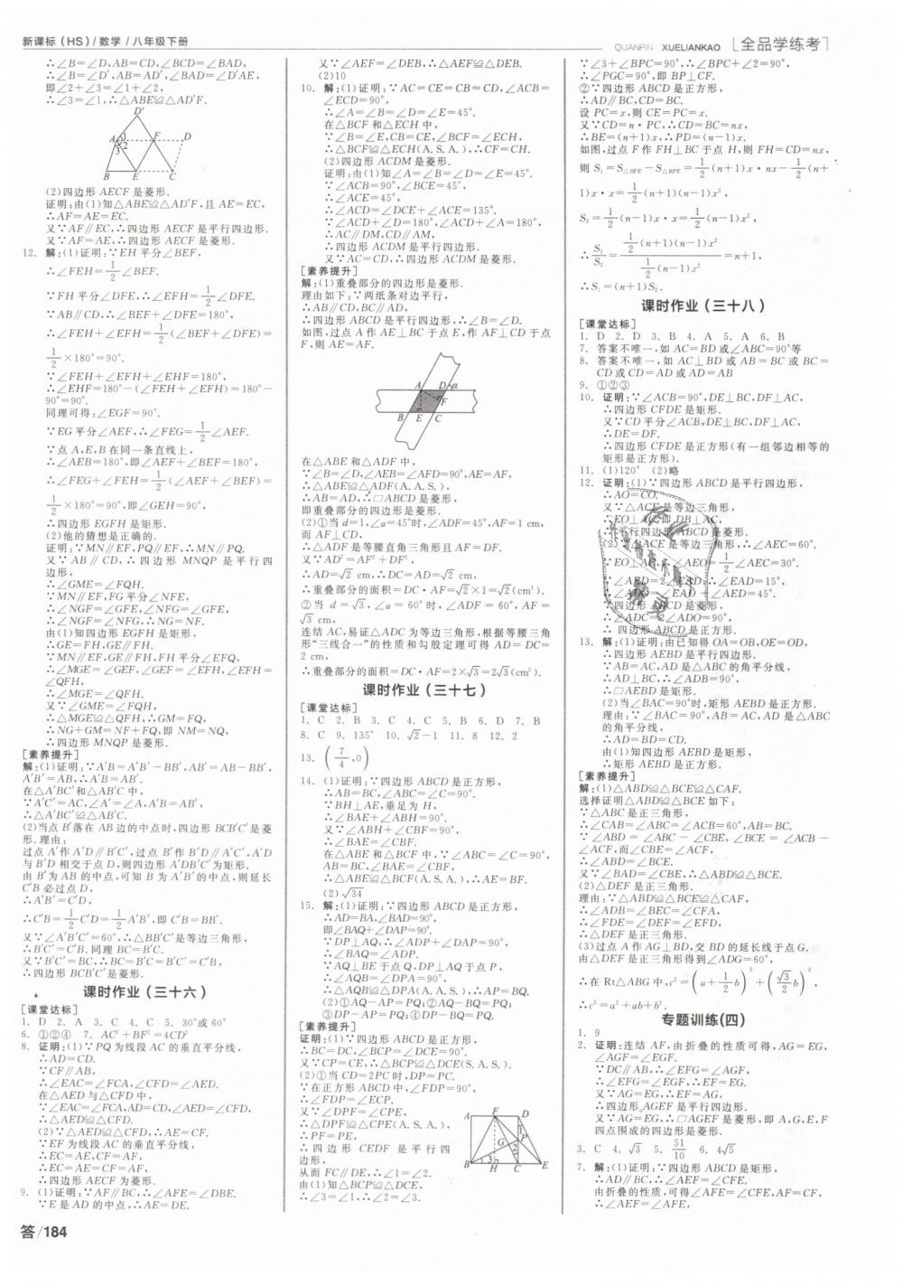 2019年全品学练考八年级数学下册华师大版 第12页