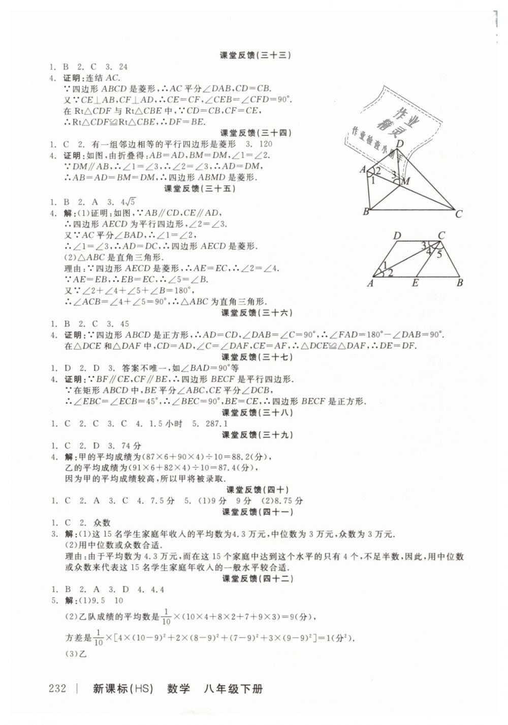 2019年全品学练考八年级数学下册华师大版 第18页