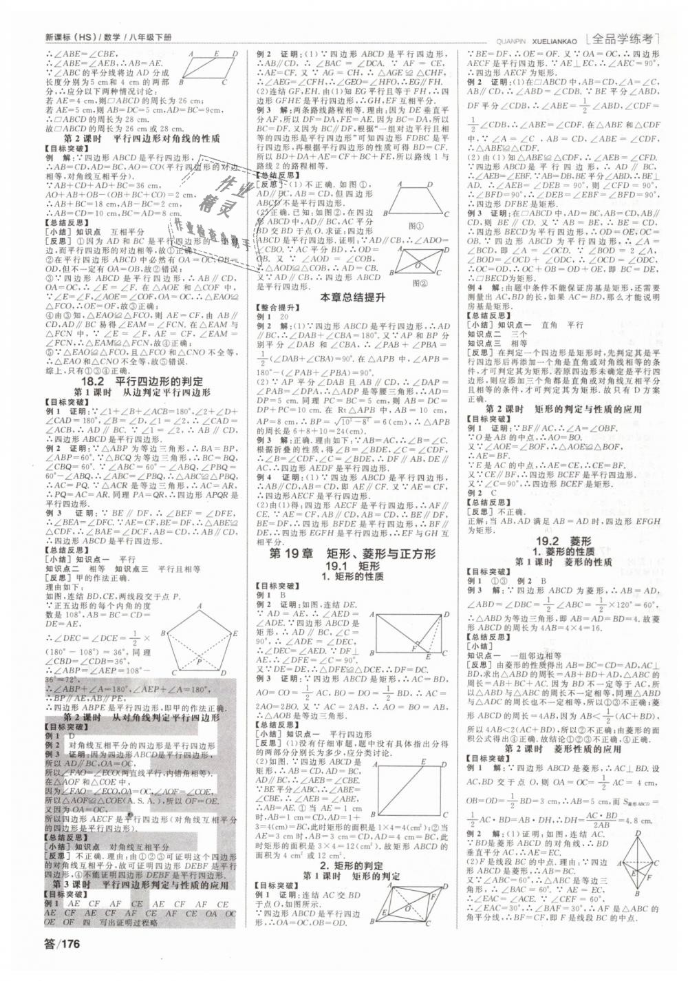 2019年全品學(xué)練考八年級數(shù)學(xué)下冊華師大版 第4頁