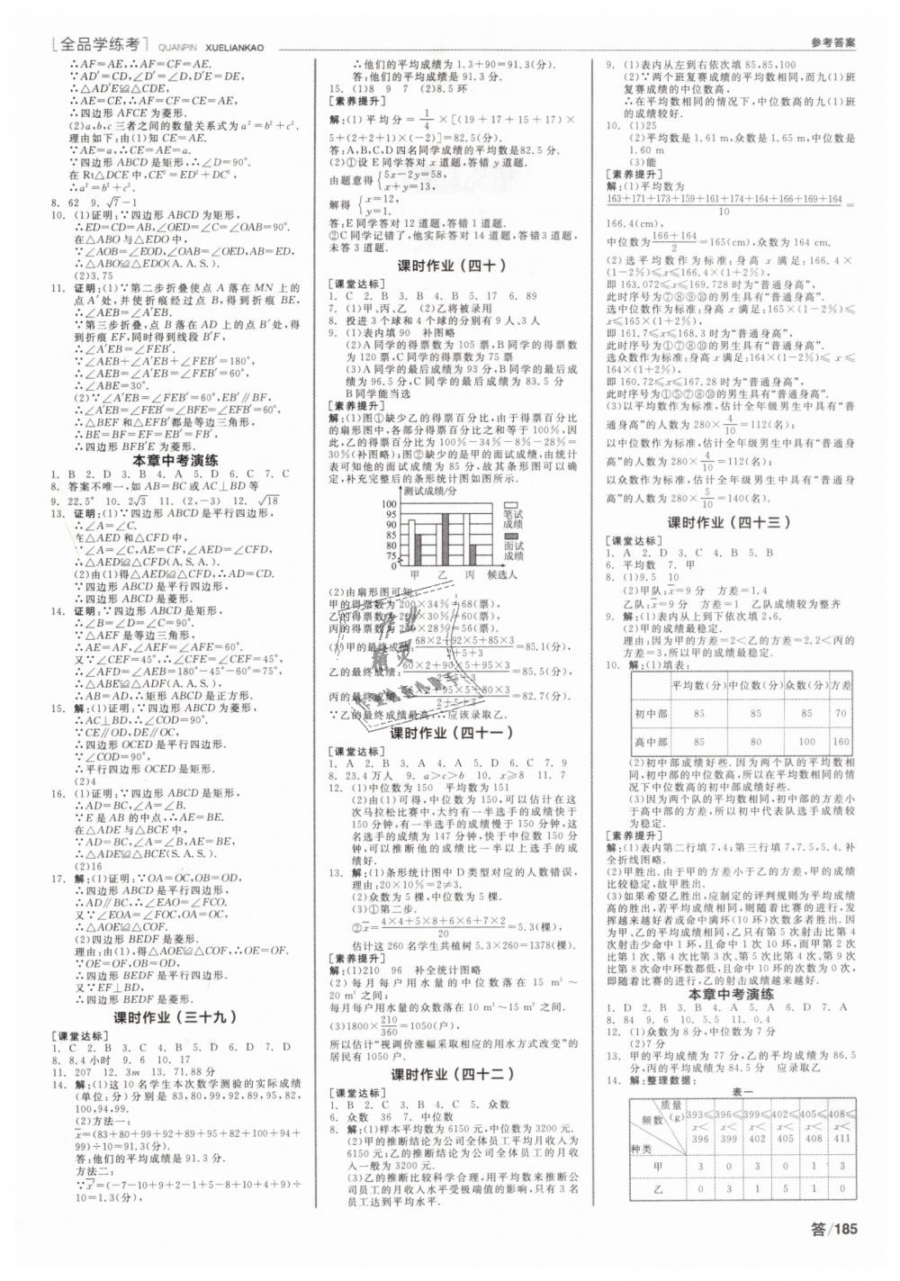 2019年全品學(xué)練考八年級數(shù)學(xué)下冊華師大版 第13頁