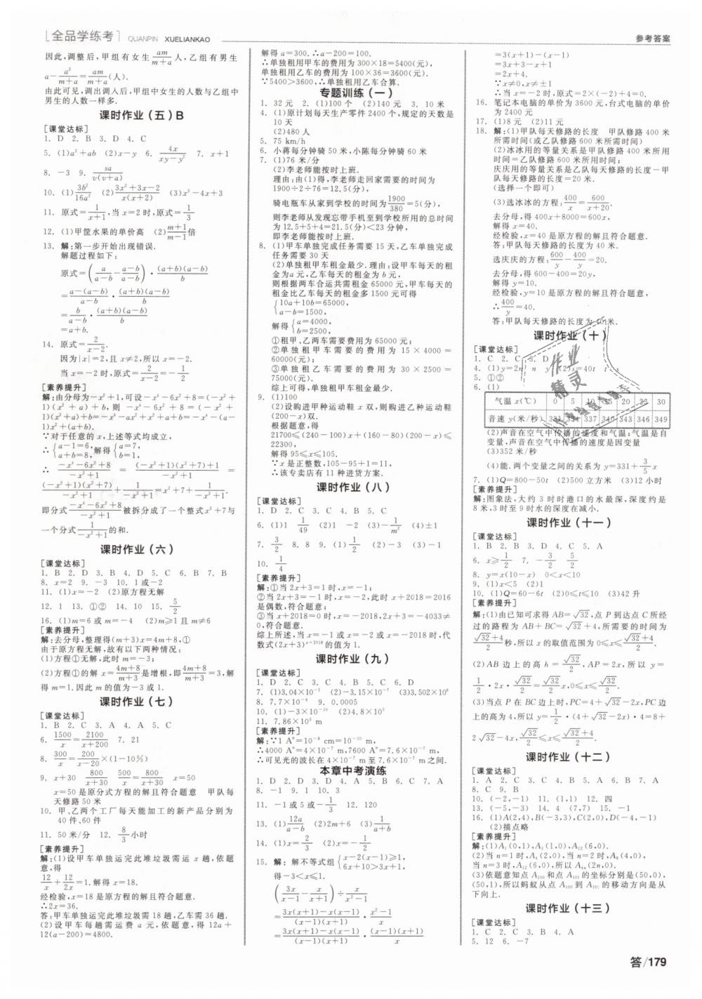 2019年全品学练考八年级数学下册华师大版 第7页