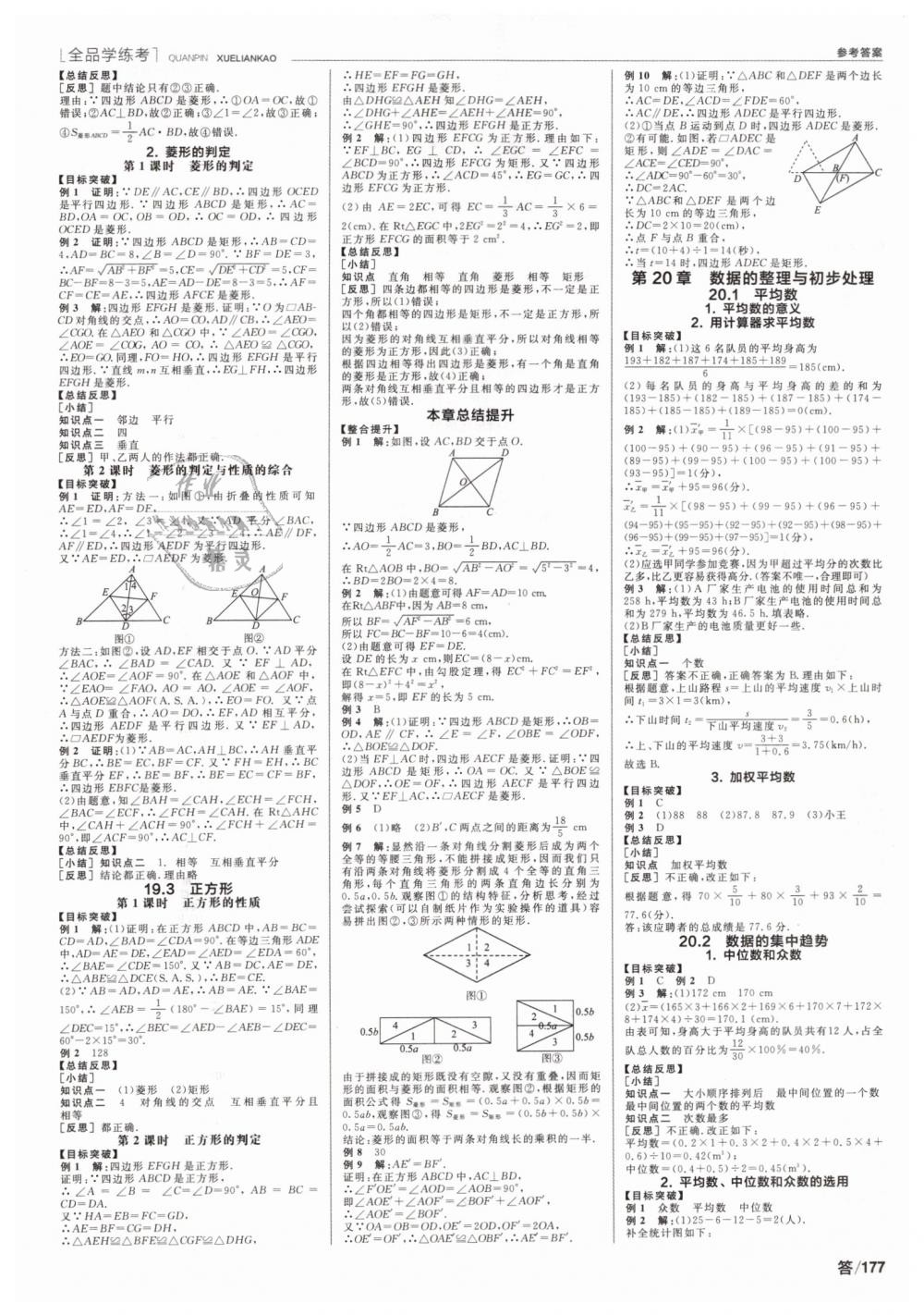 2019年全品学练考八年级数学下册华师大版 第5页