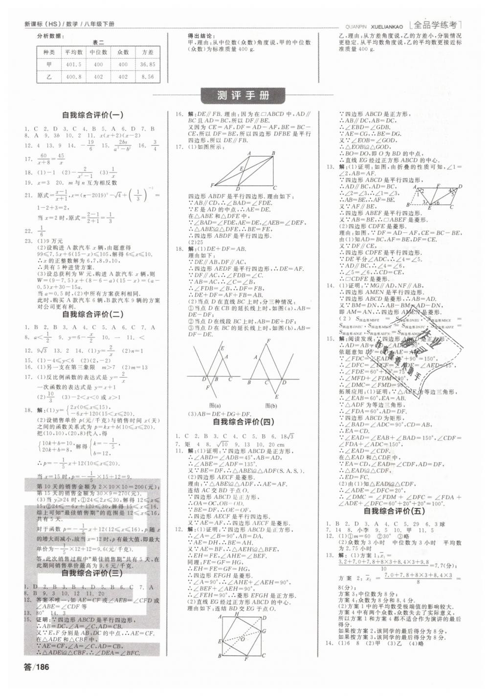 2019年全品学练考八年级数学下册华师大版 第14页