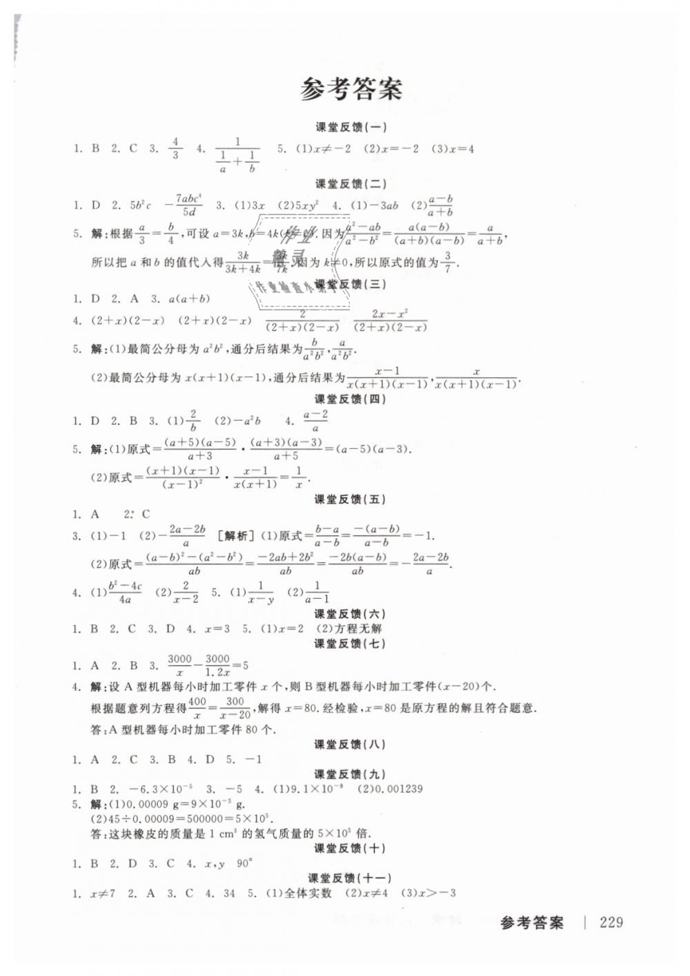 2019年全品学练考八年级数学下册华师大版 第15页