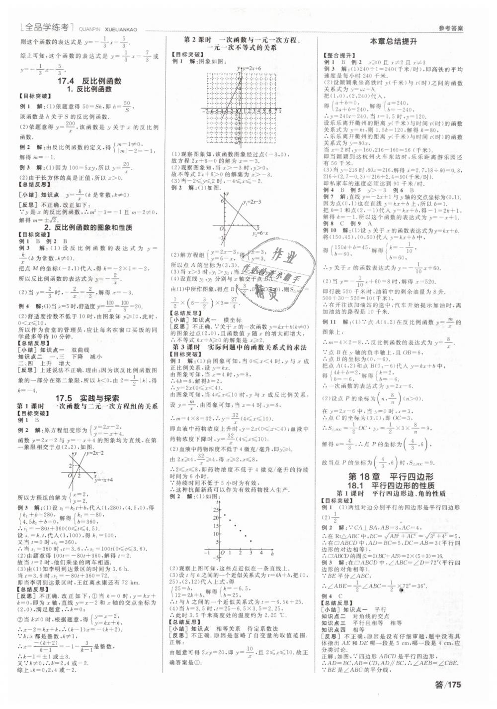 2019年全品學(xué)練考八年級(jí)數(shù)學(xué)下冊(cè)華師大版 第3頁