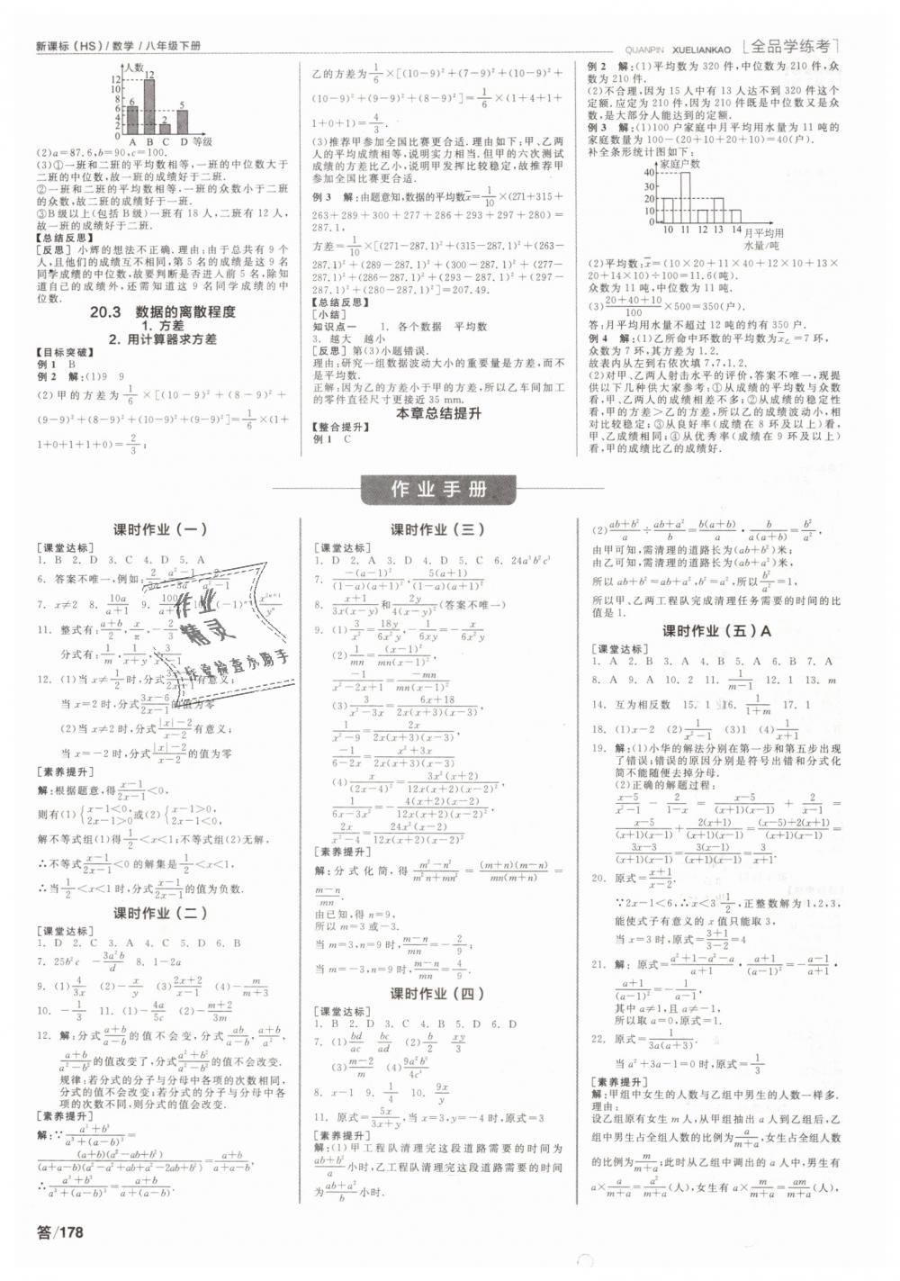 2019年全品学练考八年级数学下册华师大版 第6页