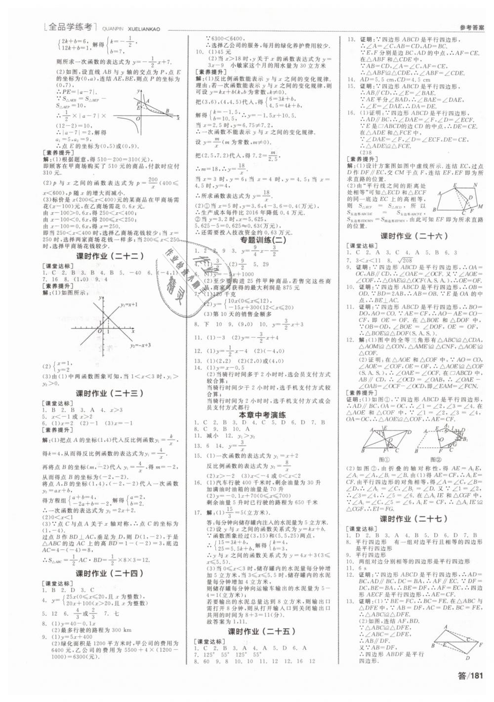 2019年全品学练考八年级数学下册华师大版 第9页