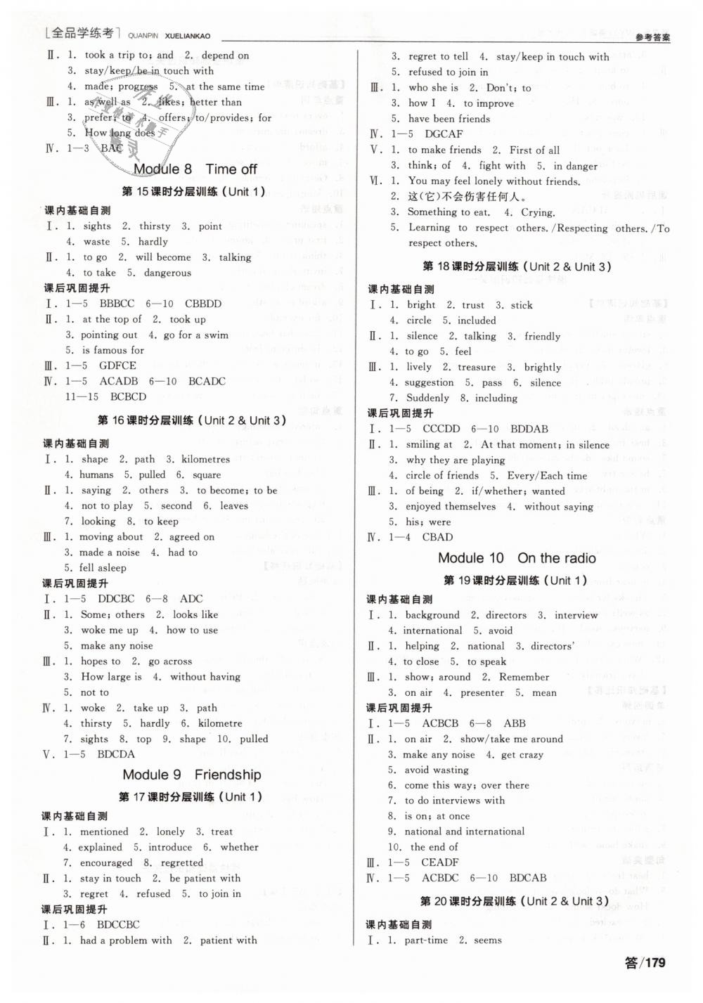 2019年全品學練考八年級英語下冊外研版 第13頁