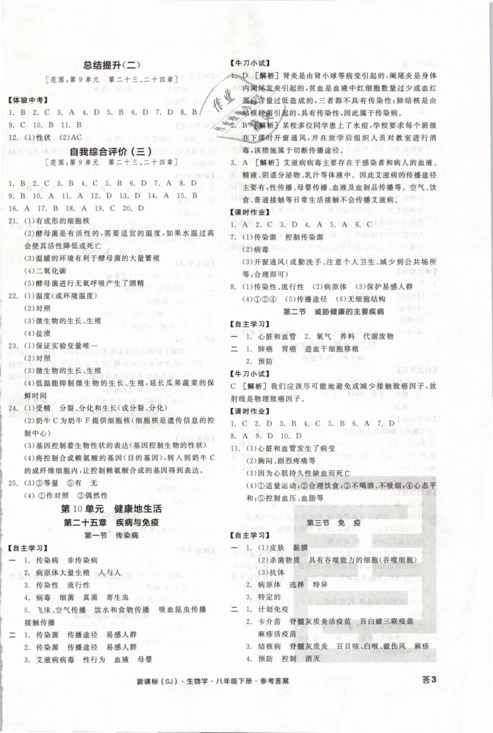 2019年全品学练考八年级生物学下册苏教版 第6页