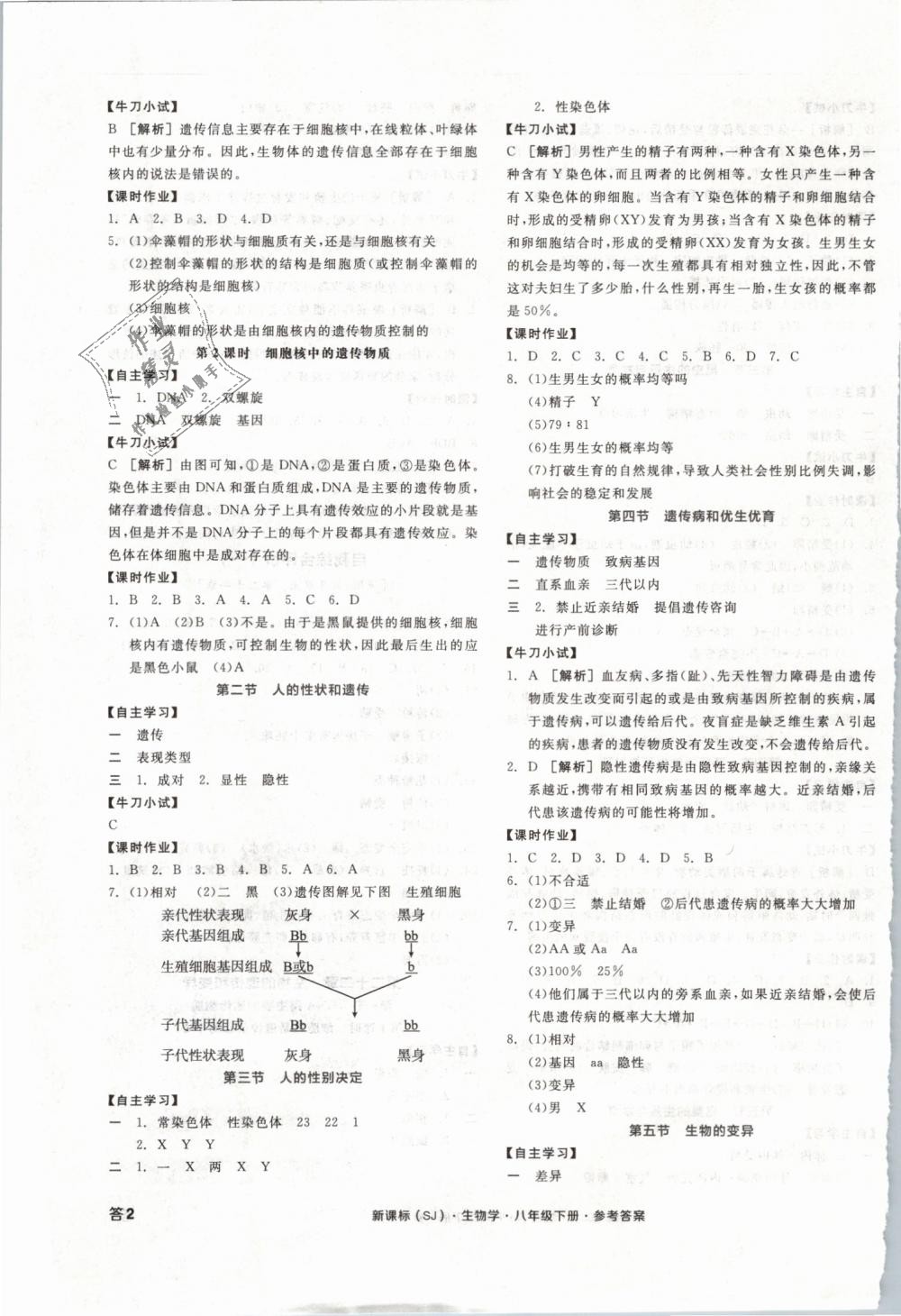 2019年全品学练考八年级生物学下册苏教版 第3页