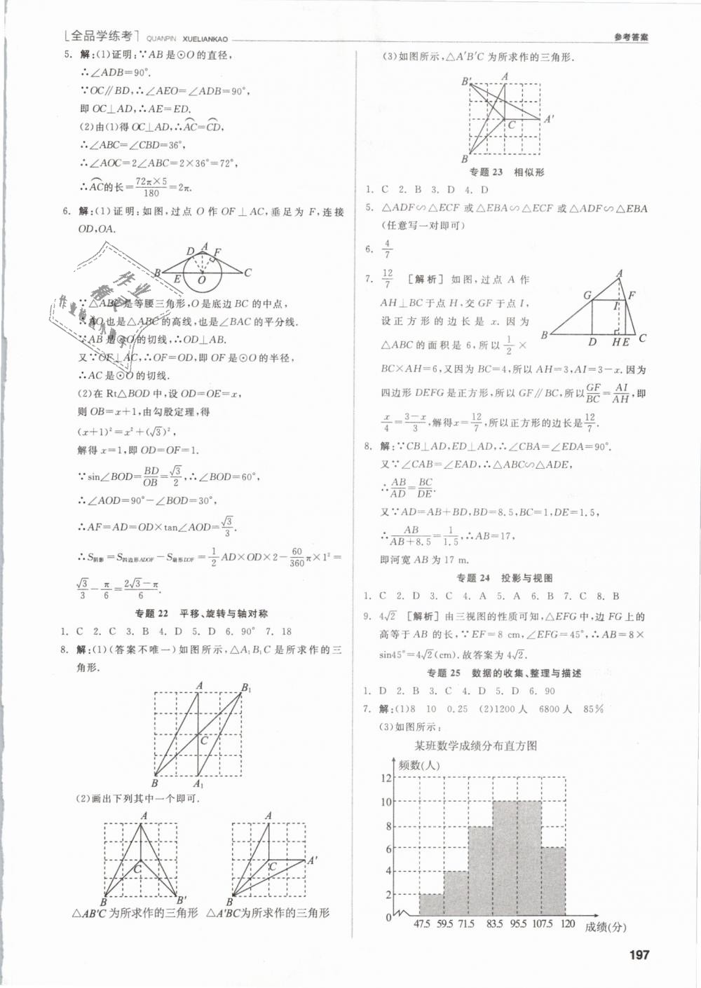 2019年全品學(xué)練考九年級數(shù)學(xué)下冊人教版 第21頁