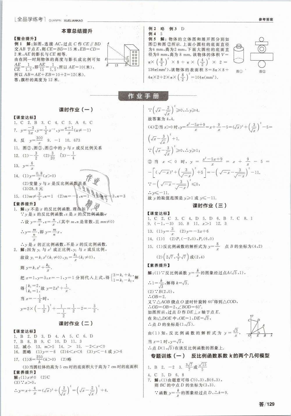 2019年全品学练考九年级数学下册人教版 第7页