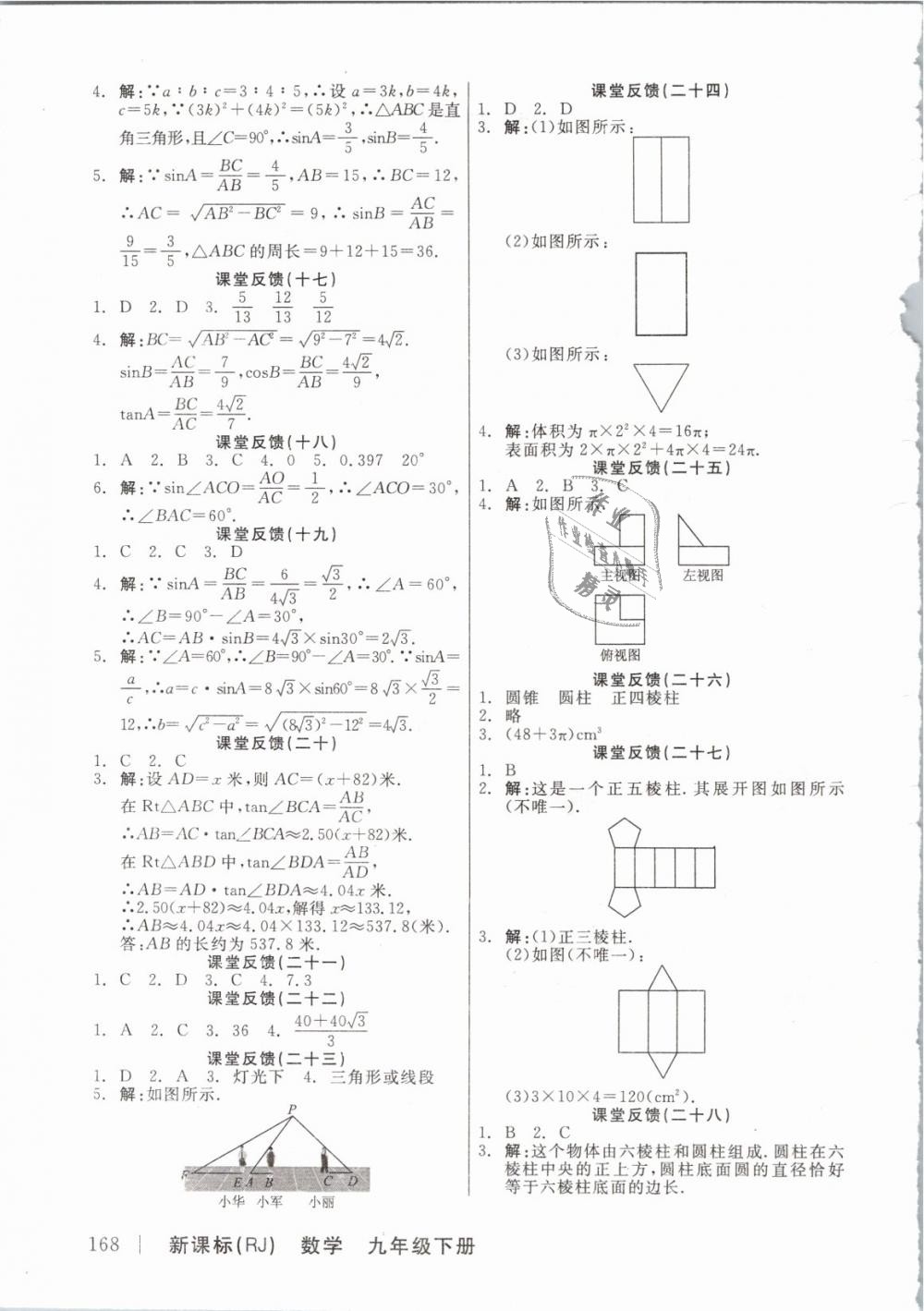 2019年全品学练考九年级数学下册人教版 第24页