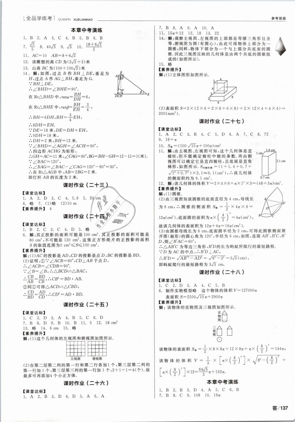 2019年全品學(xué)練考九年級(jí)數(shù)學(xué)下冊(cè)人教版 第15頁