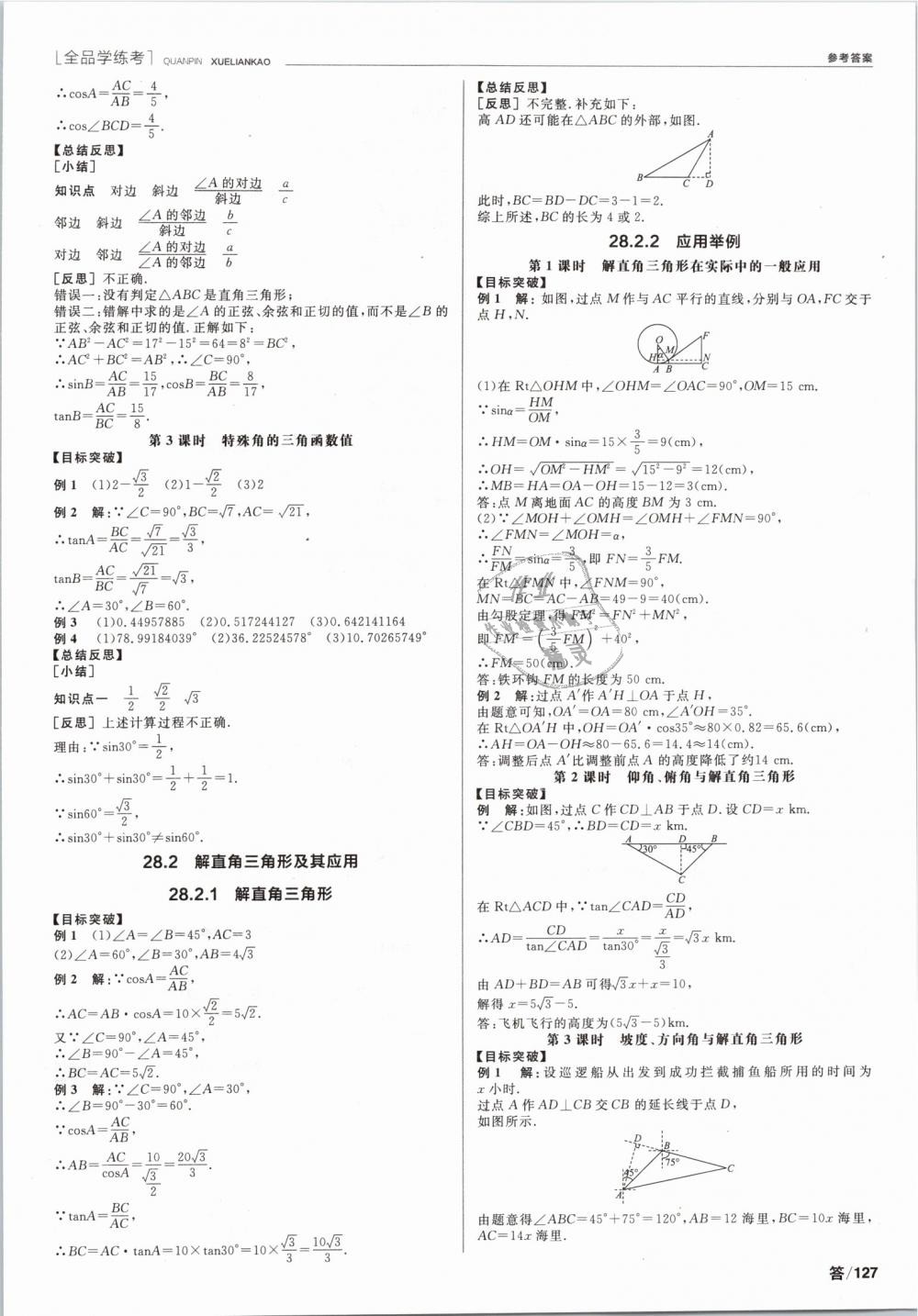 2019年全品学练考九年级数学下册人教版 第5页