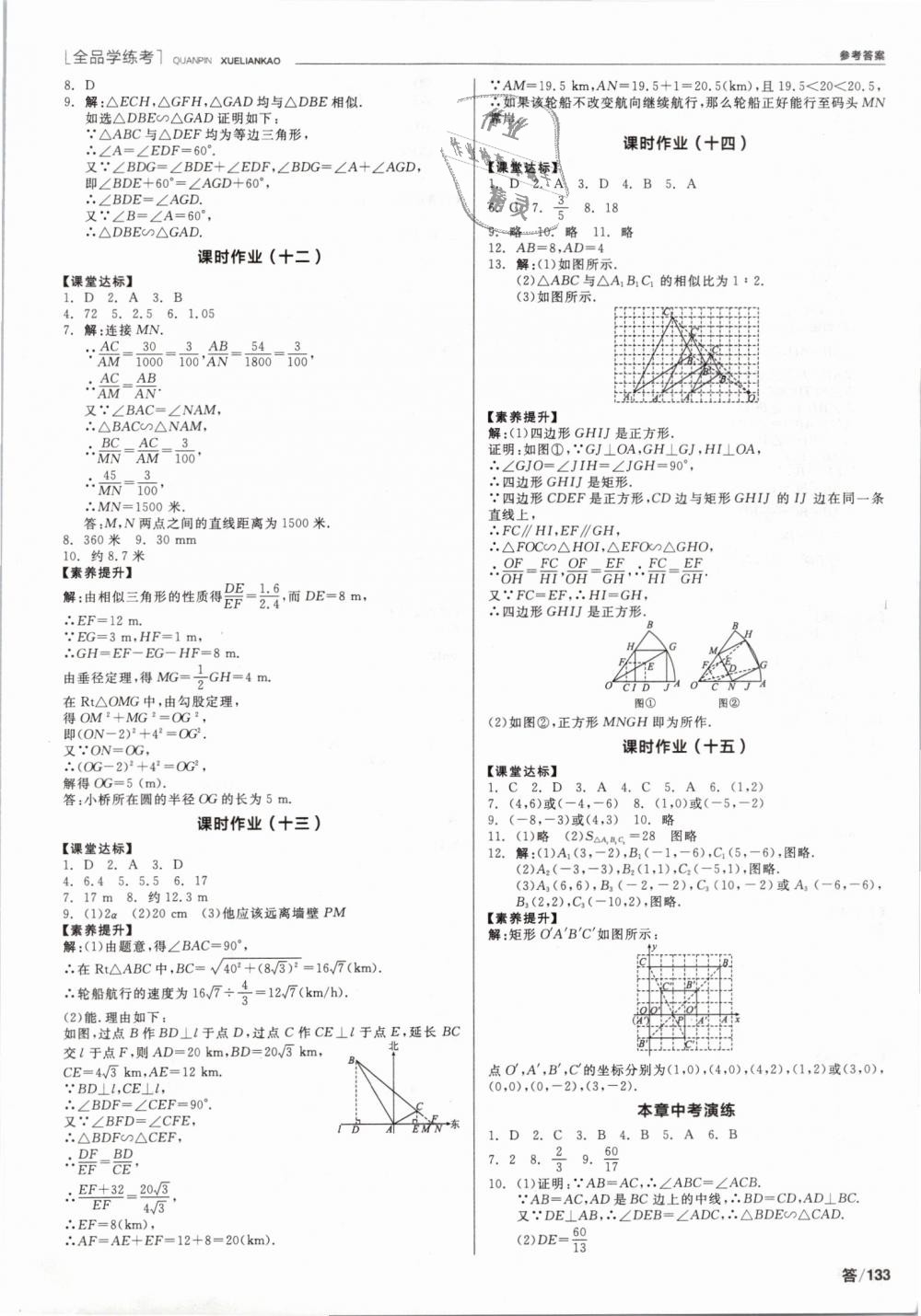 2019年全品學(xué)練考九年級(jí)數(shù)學(xué)下冊(cè)人教版 第11頁(yè)