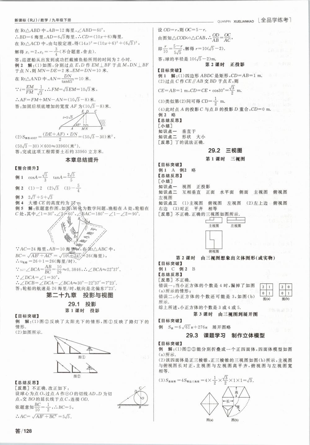 2019年全品学练考九年级数学下册人教版 第6页