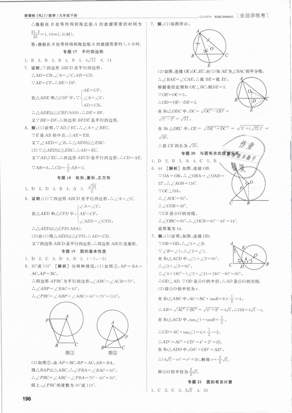 2019年全品学练考九年级数学下册人教版 第20页