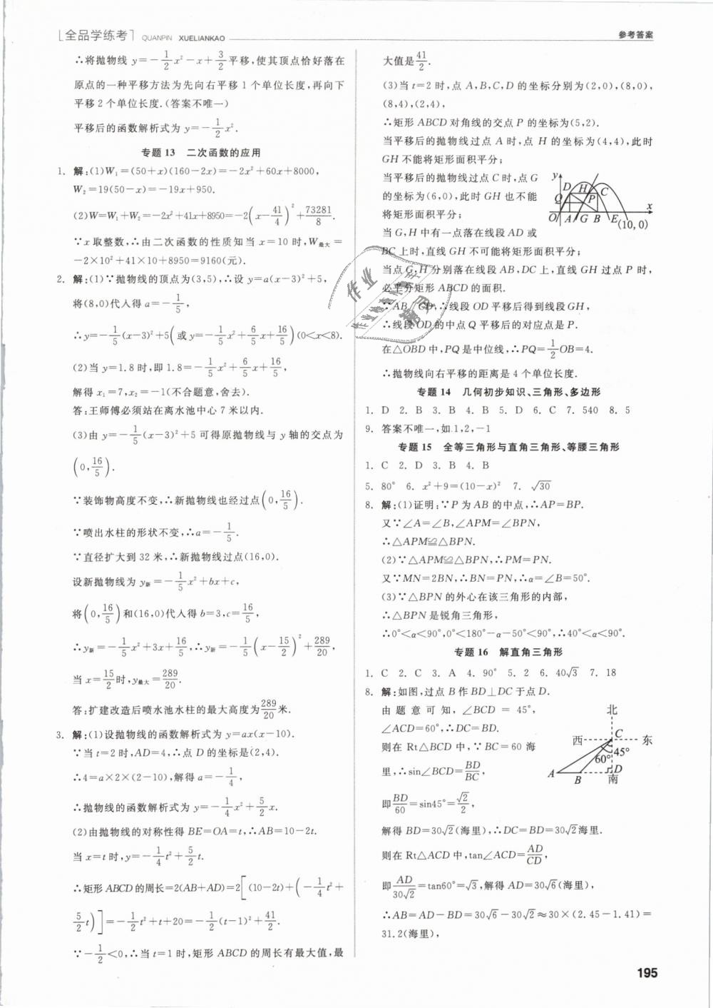 2019年全品學練考九年級數(shù)學下冊人教版 第19頁