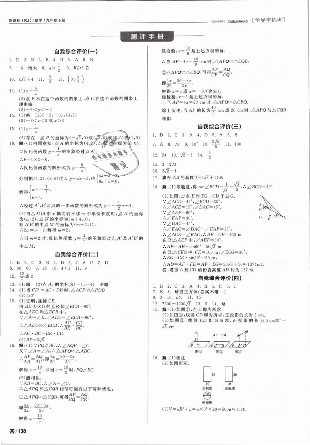 2019年全品学练考九年级数学下册人教版 第16页