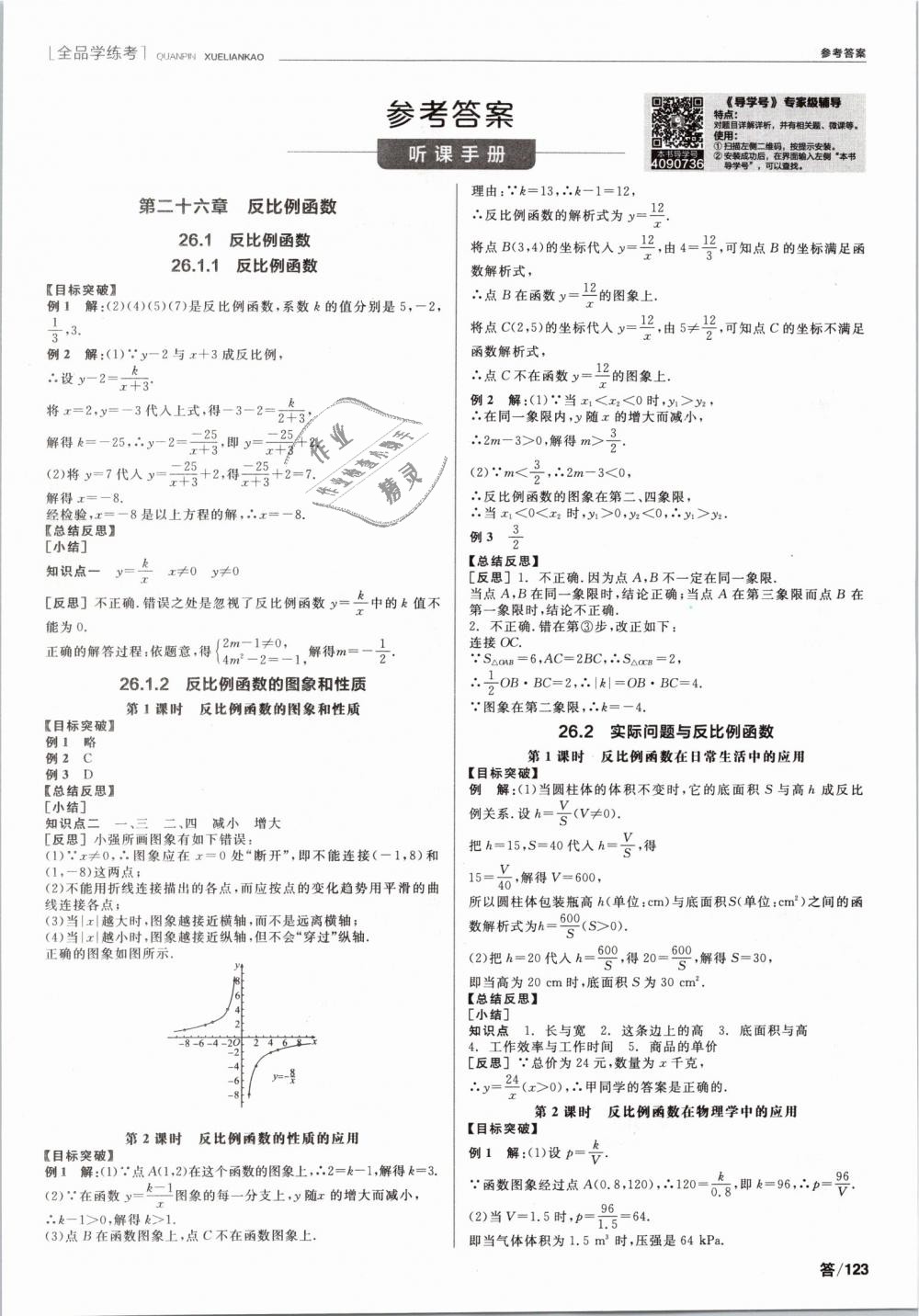 2019年全品学练考九年级数学下册人教版 第1页