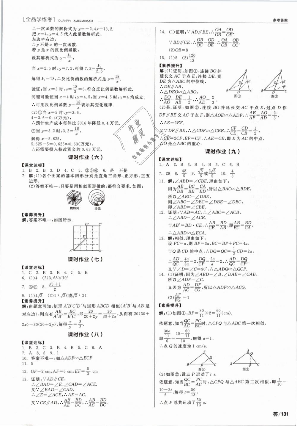 2019年全品學練考九年級數(shù)學下冊人教版 第9頁