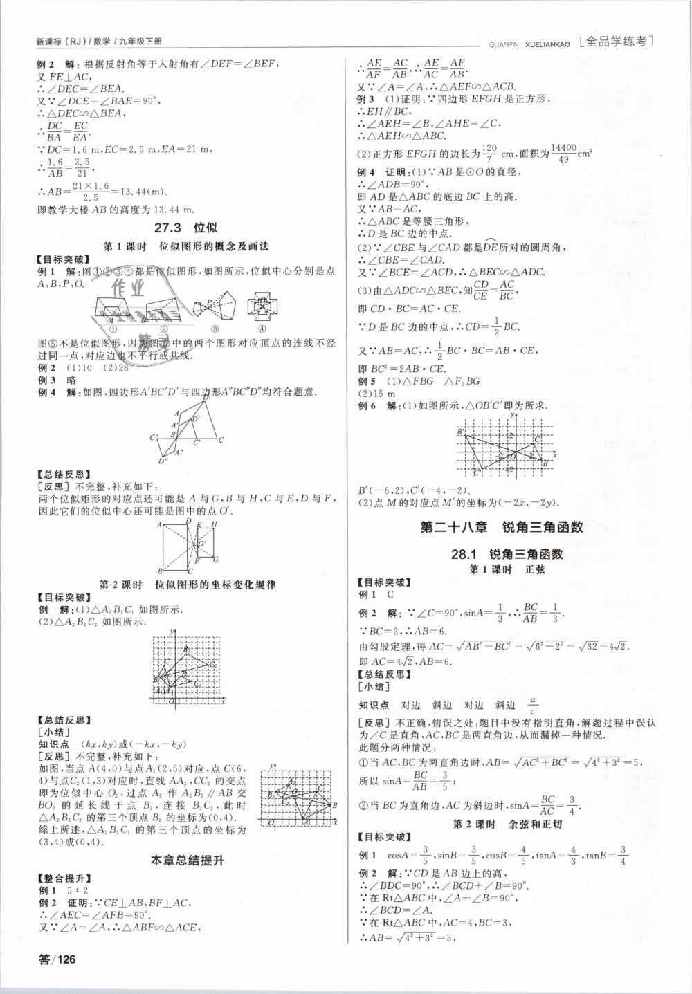 2019年全品学练考九年级数学下册人教版 第4页