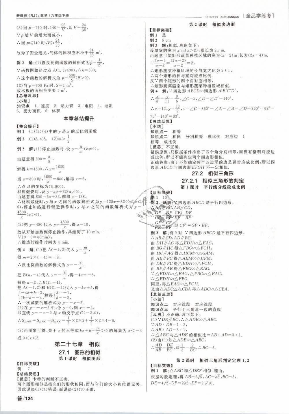 2019年全品学练考九年级数学下册人教版 第2页