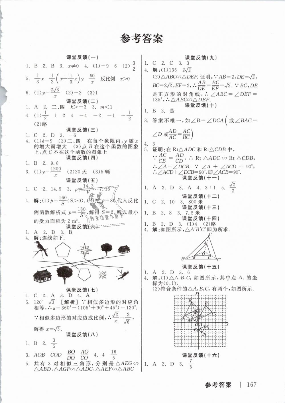 2019年全品学练考九年级数学下册人教版 第23页