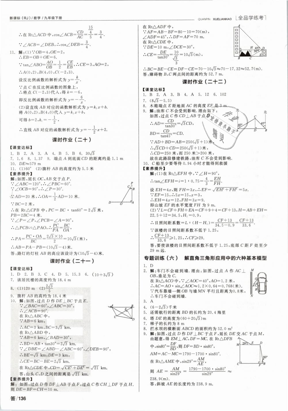 2019年全品學(xué)練考九年級數(shù)學(xué)下冊人教版 第14頁