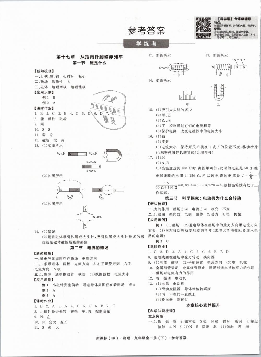 2019年全品学练考九年级物理全一册下沪科版 第1页