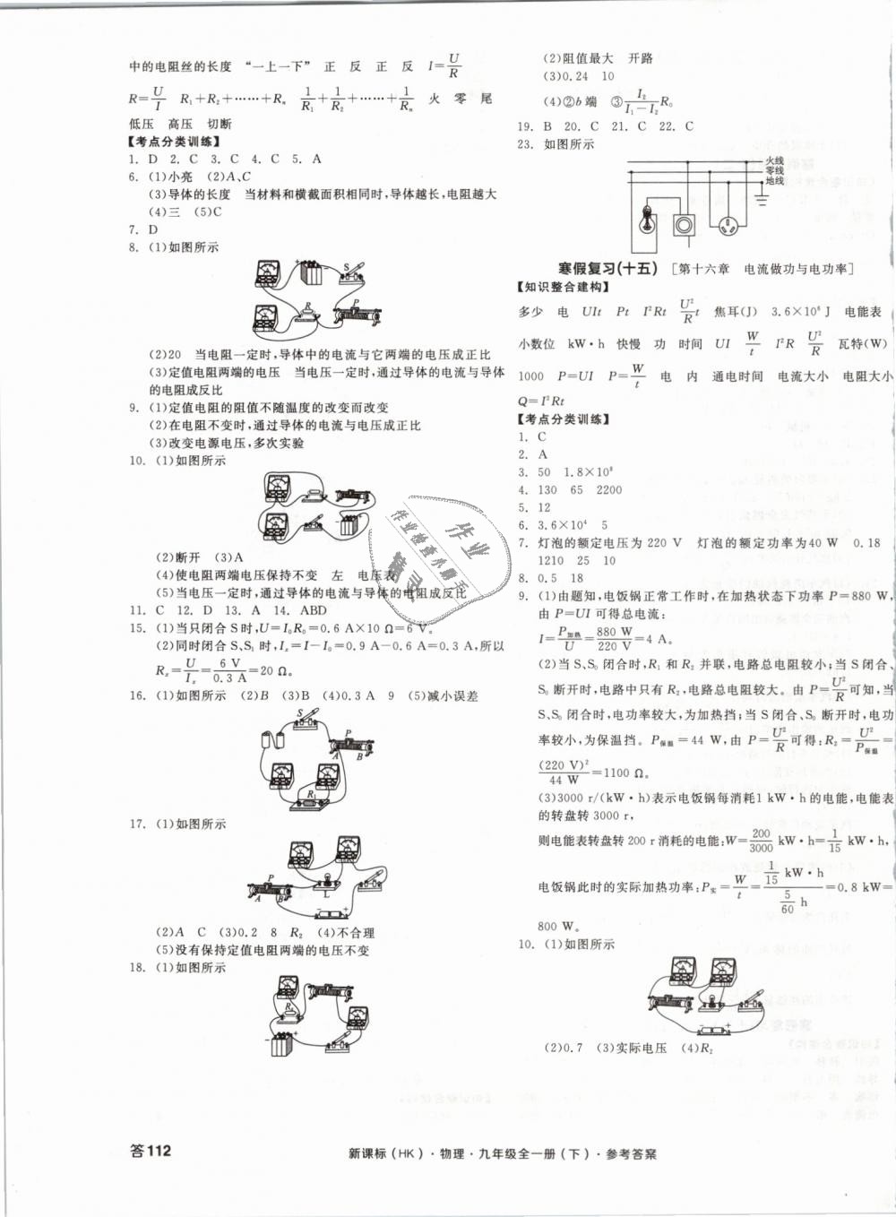 2019年全品學(xué)練考九年級(jí)物理全一冊(cè)下滬科版 第11頁(yè)