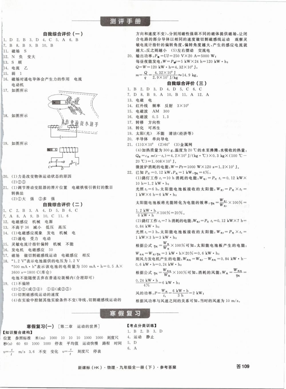 2019年全品學練考九年級物理全一冊下滬科版 第6頁