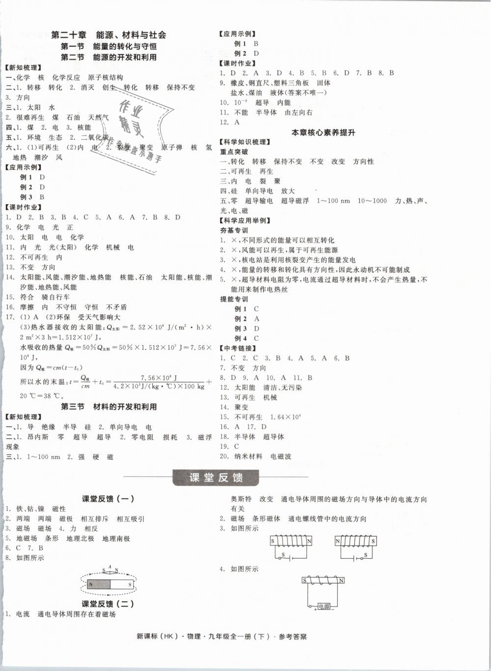 2019年全品學(xué)練考九年級(jí)物理全一冊(cè)下滬科版 第4頁(yè)